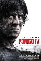 Рэмбо-4 / Rambo-4 / 2008 /
рейтинг: 8.15 
( скачать фильм )